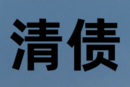 漠河讨债公司：奚小姐学费问题解决，要债团队贴心