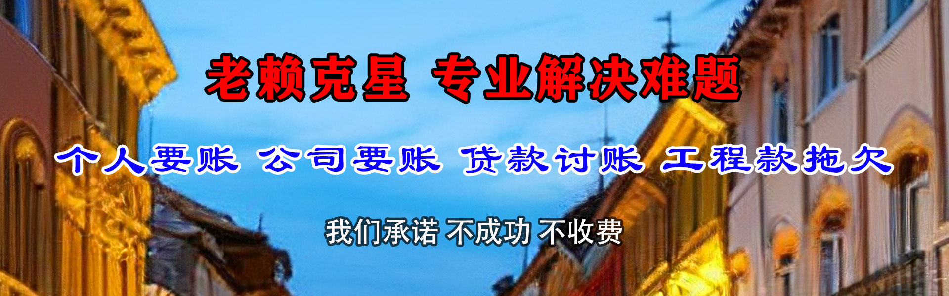 漠河收数公司